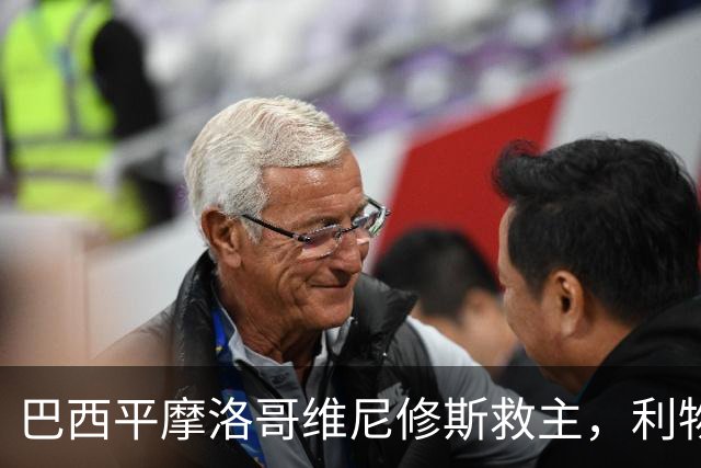 巴西平摩洛哥维尼修斯救主，利物浦门神更关键，塞巴里给强队上课